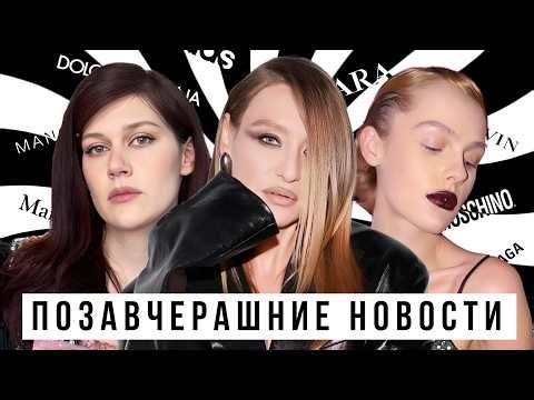 ПОЗАВЧЕРАШНИЕ НОВОСТИ С КСЕНИЕЙ ДУКАЛИС: НЕДЕЛЯ МОДЫ В ПАРИЖЕ, SUPERBOWL, ГРОЗОВОЙ ПЕРЕВАЛ