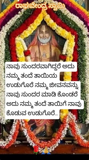 Om shri guru Raghavendraya namaha 🙏🙏