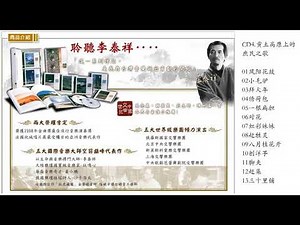李泰祥 中国交响世纪12CD4WAV+CUE