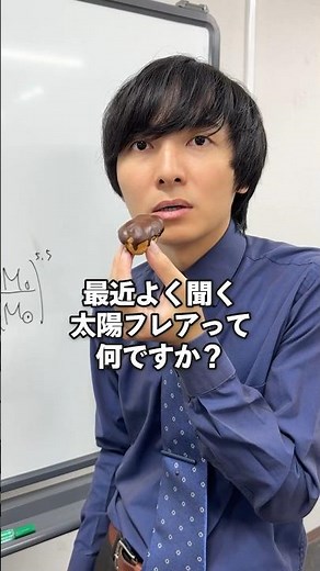 太陽フレアって何ですか？