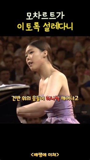 손열음 · 모차르트 피아노 협주곡 21번 1악장 | Yeol Eum Son · Mozart Piano Concerto No.21 #손열음 #Mozart #YeoleumSon
