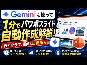[2026 Latest] How to Automatically Create PowerPoint Slides in 1 Minute with Gemini! [Gemini Powe...