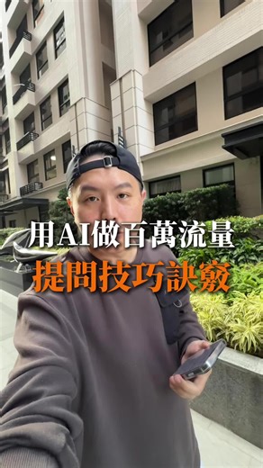 AI提問技巧入門：新手必學三法