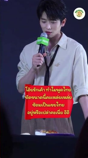 Oh my gosh, I love him! Why does he speak Thai so clearly? Is he practicing to be a Thai son-in-l...