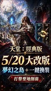 Lineage Classic: Is Dream Island Finally Open? One-Click Gear Swap Added, Key Farming Spots Nerfe...