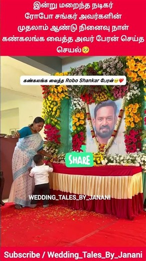 What Robo Shankar's grandson did on his death anniversary #roboshankar #trending #death #rip #tri...