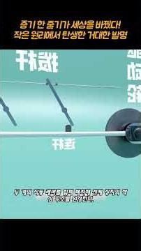 증기 한 줄기가 세상을 바꿨다! 작은 원리에서 탄생한 거대한 발명