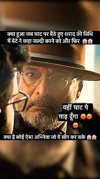 VAnvaas ki Best Scene (Best Scene from Vanvaas Movie) 😱😱 #shorts #virals #trendings