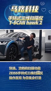 马路科技手持式三维扫描仪T-SCAN hawk2