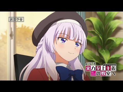 TVアニメ「ようこそ実力至上主義の教室へ 3rd Season」第9話予告