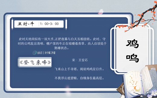 中国传统十二时辰，你知道每个时辰是什么含义吗？