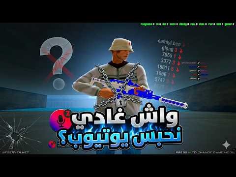 سبب علاش غادي نحبس يوتيوب