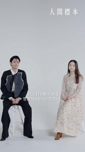 市川染五郎と伊東蒼の特別対談 vol.1