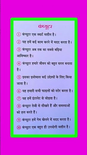 10 Lines On Computer in Hindi/Computer Par Nibandh/कंप्यूटर पर निबंध/Computer Essay in Hindi