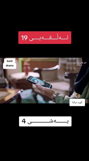 #drama.4k#holl #cinema #comedyvideo #comedyvideo #home #help #sad #foryou #foryoupage #all #kurddrama #سلێمانی_هەولێر_کەرکوک_دهۆک#foryou #drama #everyone