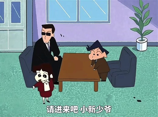 小新被小爱成功带飞，而阿呆却因此躺赢#蜡笔小新