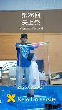 【第26回矢上祭】#shorts #慶應 #理工学部