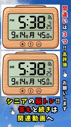 【シニアの脳トレ‼️】スキマ時間で⏰頭の体操❗️