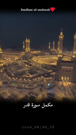 #ramzan❤️#ramzankawazifa#chandraat#2026#trending#follow#ytshorts#shorts#quotes#deenkibaat#like#share