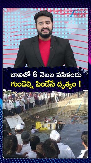 Heartmelt Incident At Maharastra | బావిలో 6 నెలల పసికందు గుండెల్ని పిండేసే దృశ్యం ! | ZEE News