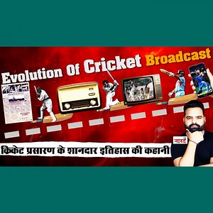Origin And Evolution of Cricket Broadcast_Newspaper से Mobile तक का सफर_Cricket Broadcasting #Naarad_TV #Cricket #Sports #CricketVideo #WorldCup #WorldCup2023 #CricketBroadcasting #Broadcast #Broadcasting #LiveCricket #AnuragSuryavanshi | Cricmind