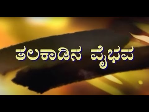 8th Kannada Thalakadina Vaibhava By Kannadadeevige