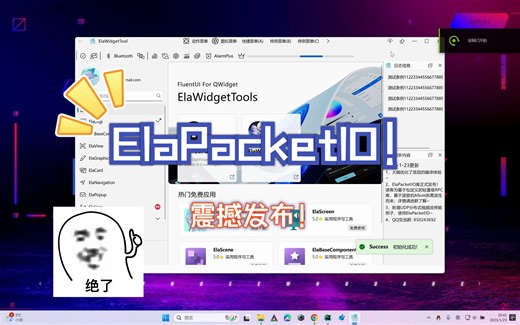 【ElaWidgetTools】ElaPacketIO正式发布！使用轻量级RPC库进行分布式视频流传输~