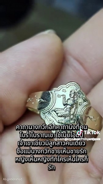 #นางกวักหลวงพ่อฉาว#คาถาแม่นางกวัก#วัดสว่างชาตินครปฐม