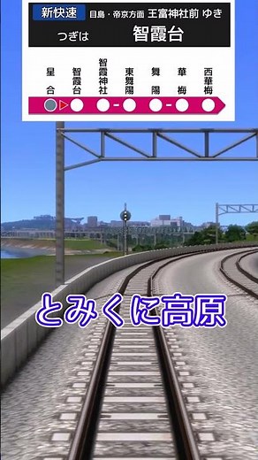 A列車路線の長すぎる停車駅案内 帝京車窓紹介5-①