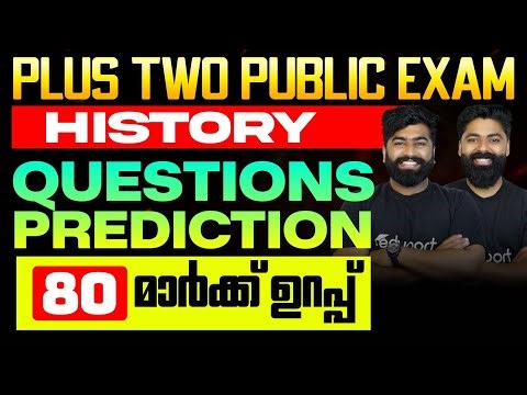 Plus Two Public Exam History | Question Prediction 80 മാർക്ക് ഉറപ്പ് | Eduport