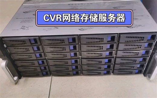 CVR网络存储服务器一键配置
