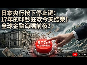 [Boss Talks Japan] The Bank of Japan presses the stop button: 17 years of money printing frenzy e...