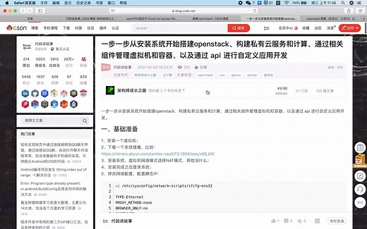 一步一步从安装系统开始搭建openstack、构建私有云服务和计算、通过相关组件管理虚拟机和容器、以及通过 api 进行自定义应用开发