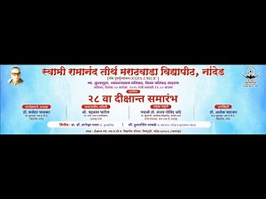 28th Convocation Ceremony of the Swami Ramanand Teerth Marathwada University, Nanded