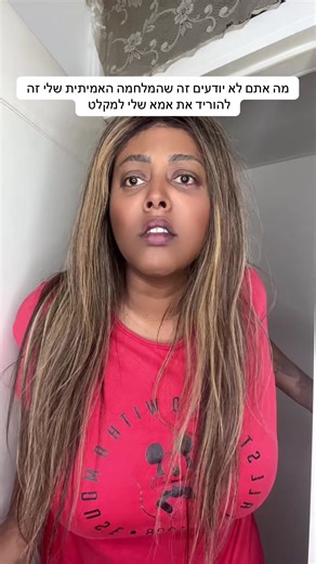 ‏גם לכם זה קורה?? #mom