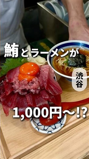 Great value for money! Tuna and ramen set! [Shibuya]