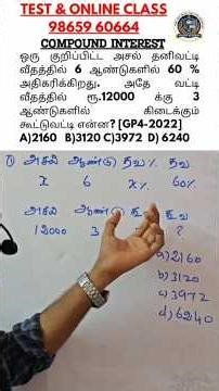TNPSC MATHS 25/25 | COMPOUND INTEREST TRICKS