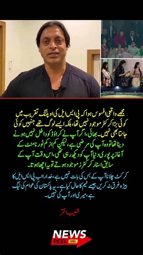 Shoaib Akhtar Slams PCB 🔥 PSL Opening Ceremony Criticized!