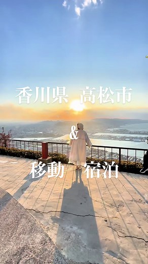 香川県高松市の魅力を探る！おすすめ観光スポット