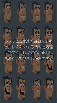 【カーネマン】【ファースト＆スロー】馴染みが真実に化けるとき 単純接触効果と判断の罠 1968年から2025年