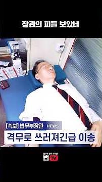 The Story of the Minister of Justice Suffering from Overwork | Law TV