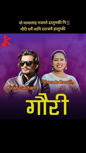 Gauri Song by Kiran Gautam & Sharada Rasaili