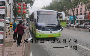 房山城区连接十渡定班专线——F16路