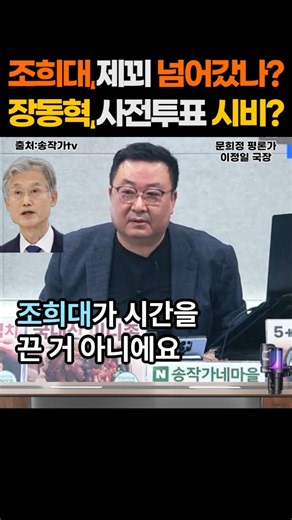 Cho Hee-dae and Roh Tae-ak, the Supreme Court and the NEC—they seem like the ones who should be h...