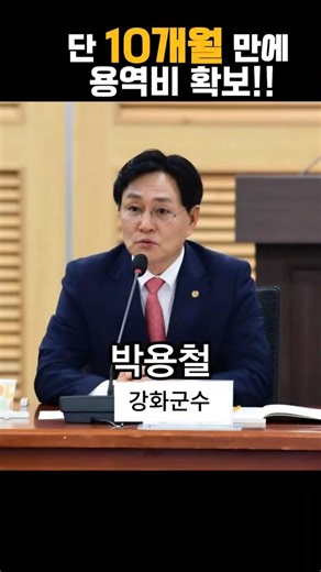 Ganghwa County Governor Park Yong-cheol | National Ganghwa Goryeo Museum Secures Service Funds in...