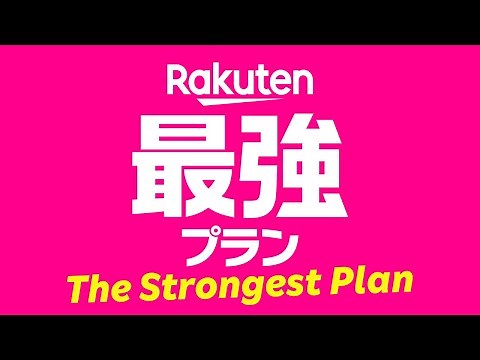 [RNN] Rakuten Mobile Announces New "Rakuten SAIKYO (Strongest) Plan"