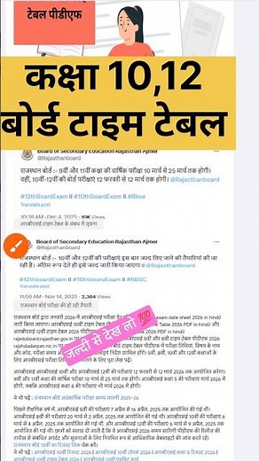 RBSE 10th & 12th Board Time Table 2026 | Rajasthan Board Exam Date Sheet जारी #timetable #class10th