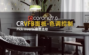 CR-vb面板色调控制