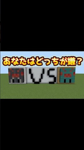 クモVS毒クモあなたはどっちが嫌？ #マイクラ統合版 #マイクラ #minecraftshorts #マインクラフト #minecraft