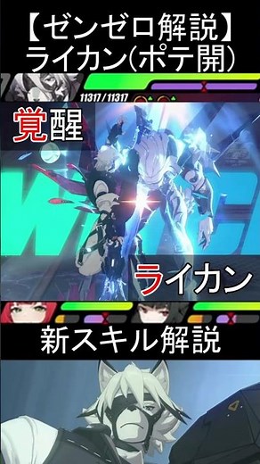 【ゼンゼロ】(解説v2.6)ライカンのポテンシャル開放で追加された新技について解説（新旧使い分けのポイントも）